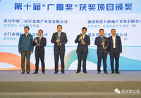 房地产项目第十届“广厦奖”在上海颁发