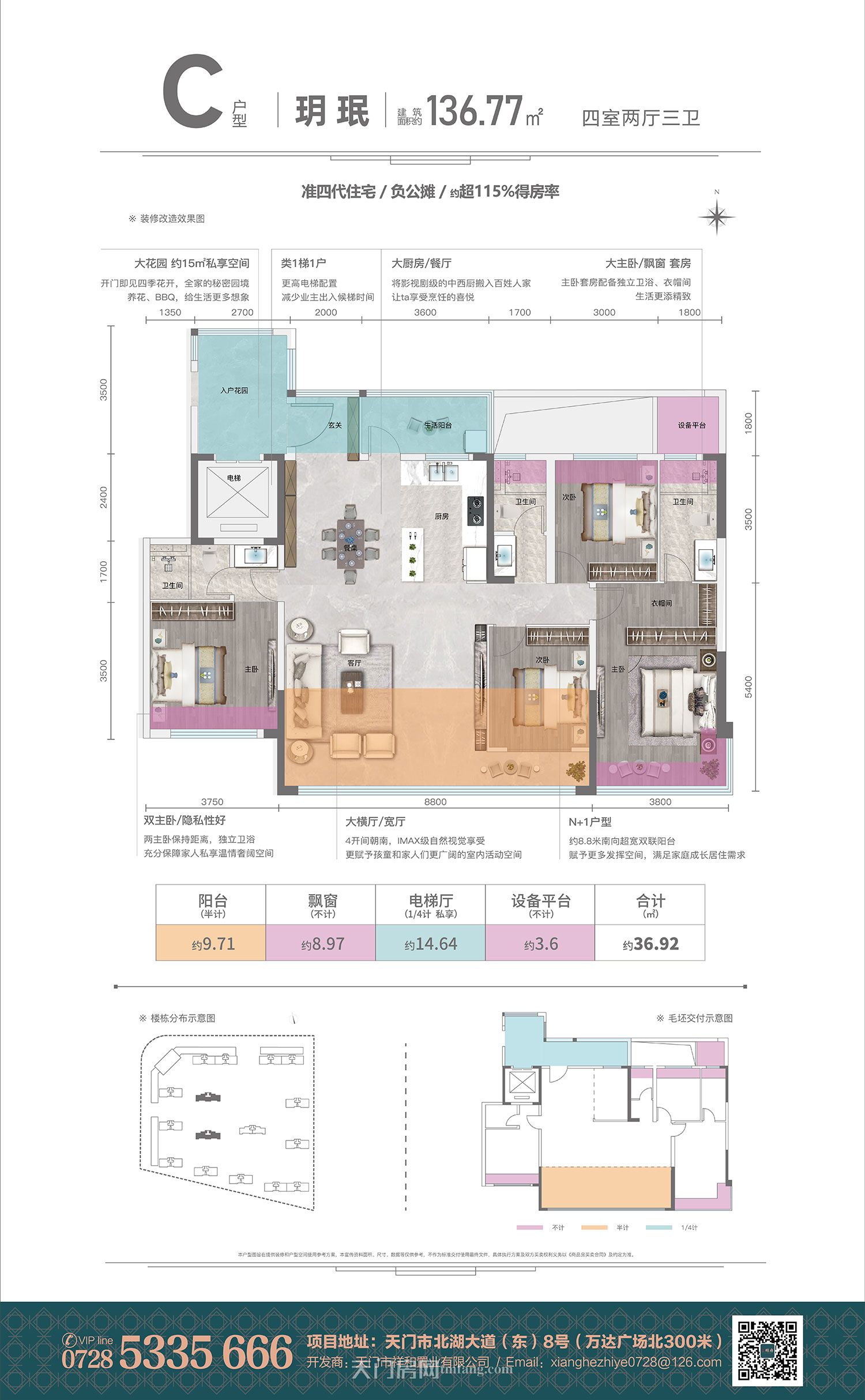 祥和·玥府C戶型建面約136.77㎡