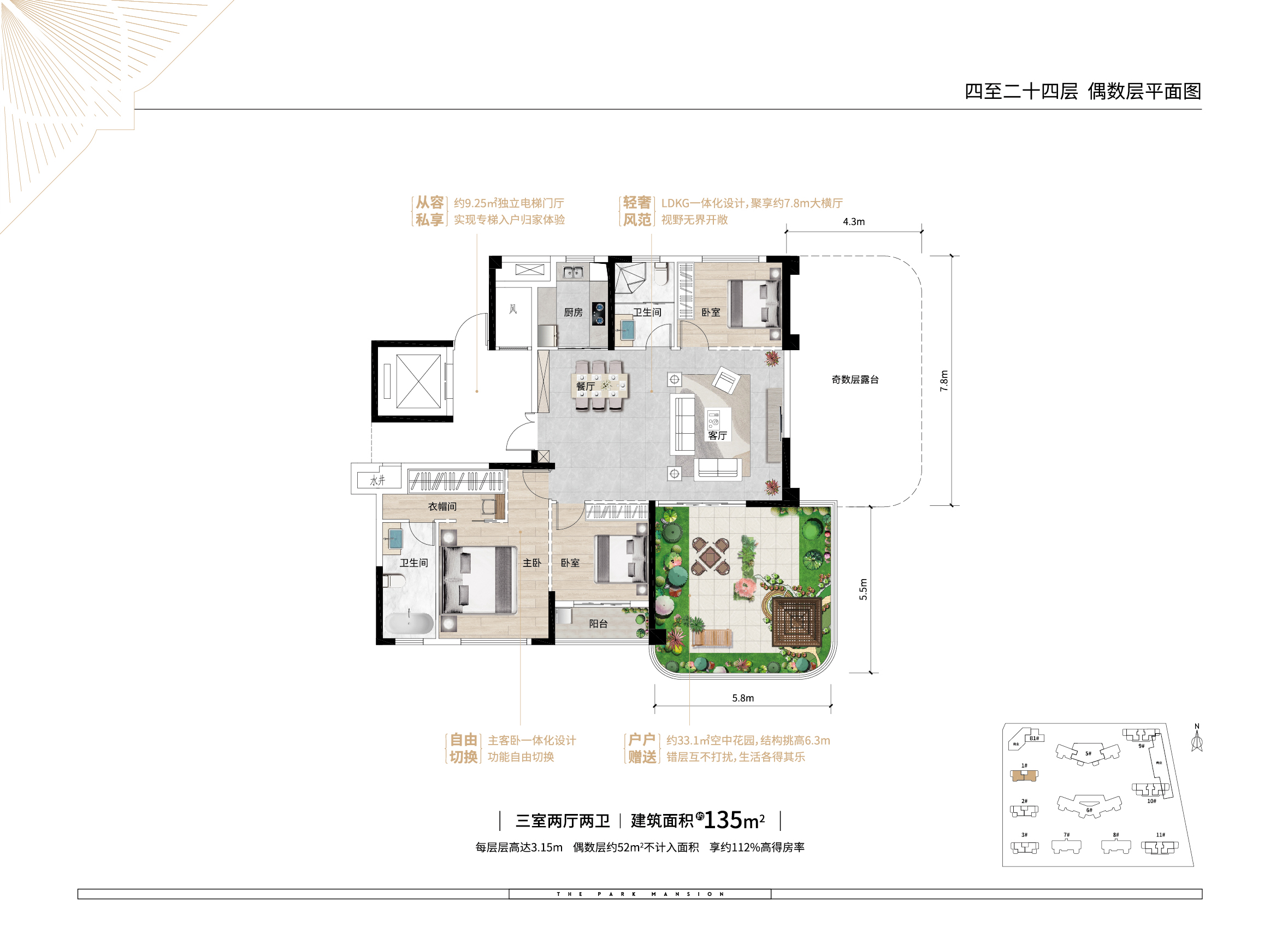 瀾庭序璋135㎡空中花園