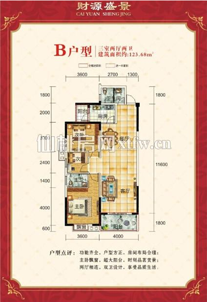 財源盛景仙下河旁精裝三房全屋暖氣誠意出售