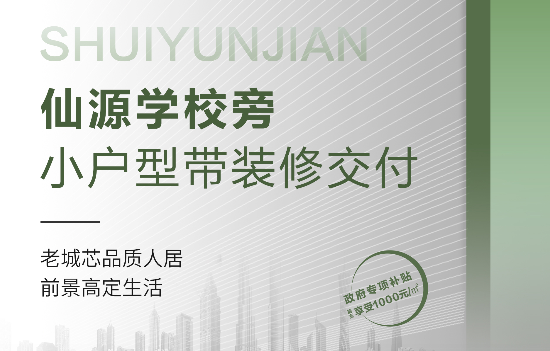 老城芯升级小户型来了，公园学校旁带装修交付！