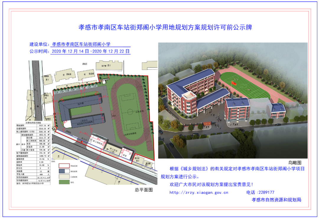 好消息！孝感鄭閣小學(xué)即將擴(kuò)建 規(guī)劃方案已出爐！