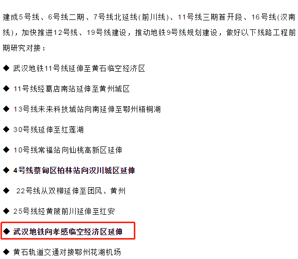 孝感 武汉 地铁 汉孝一体化