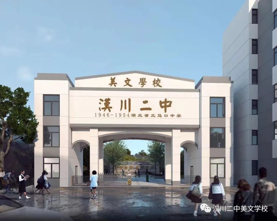 汉川二中美文学校汉川二中美文高级中学是汉川市委,市政府落实中央及