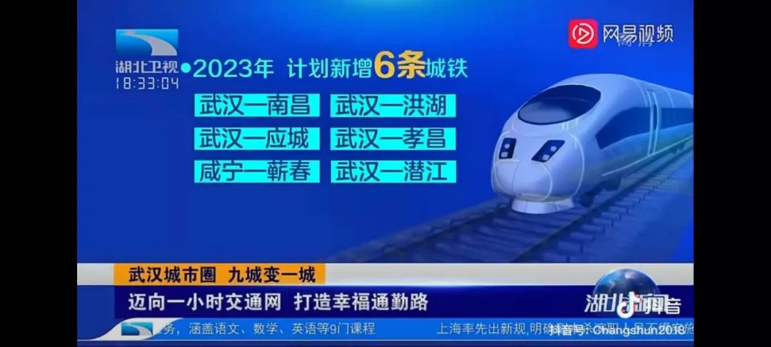 定了！2023年武汉城市圈将新增6条城铁