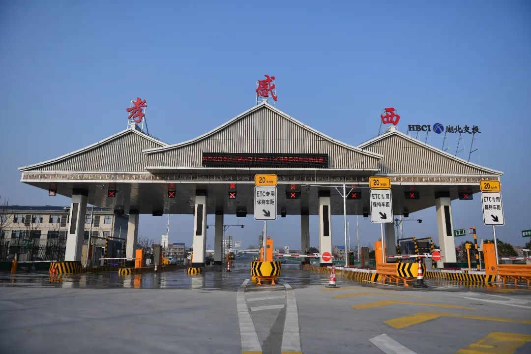 1月12日起，孝汉应高速正式通车！​孝感2个收费站开通运营！