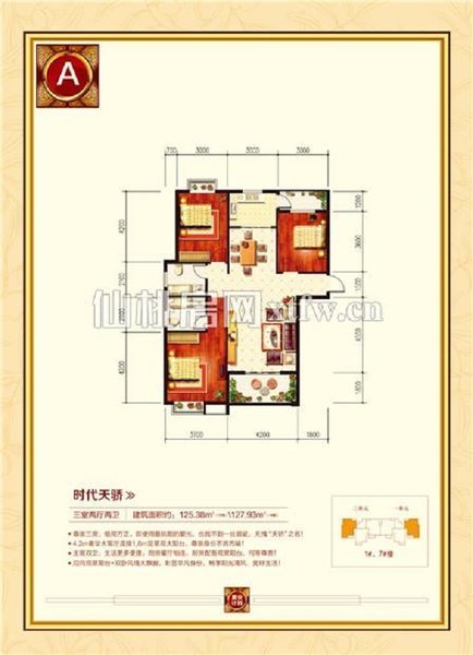 时代天骄大三房100-140平米仙桃房屋全场活动任意楼层减5万车接车送欢迎参观