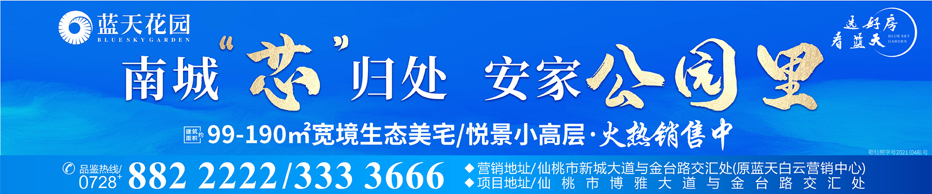 蓝天花园