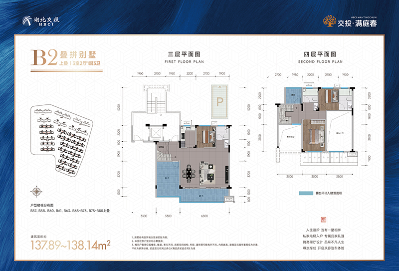 交投·滿庭春-三期B2疊拼別墅戶型