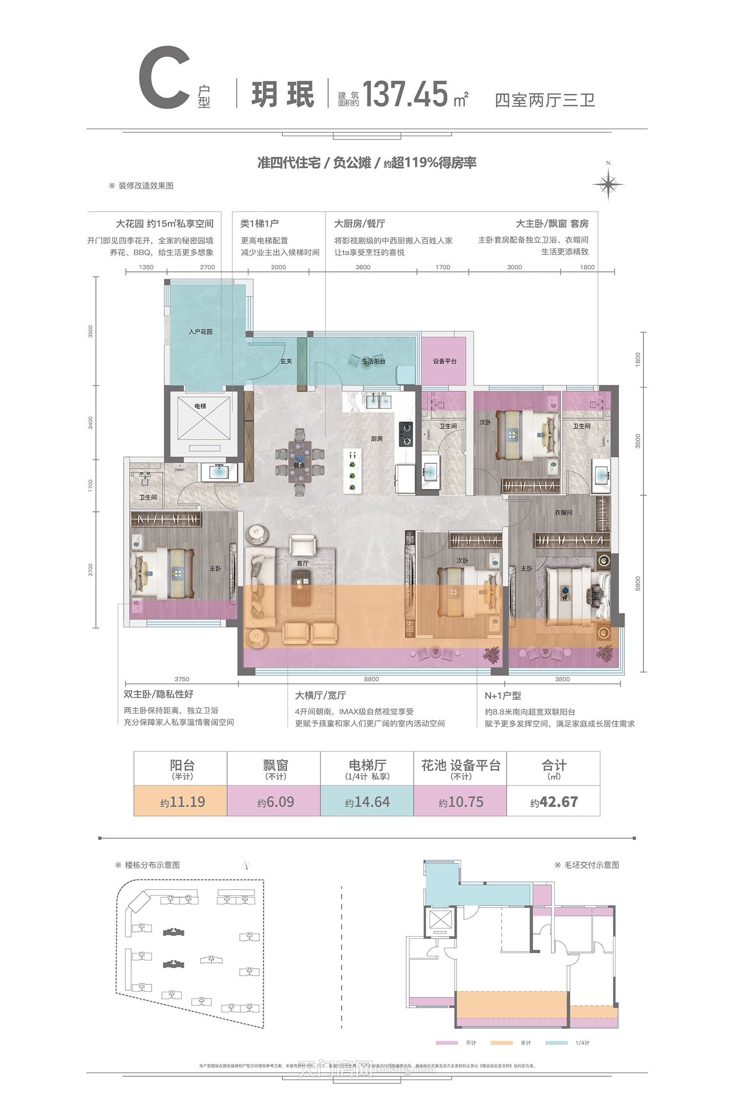 祥和·玥府C戶型建面約137.45㎡