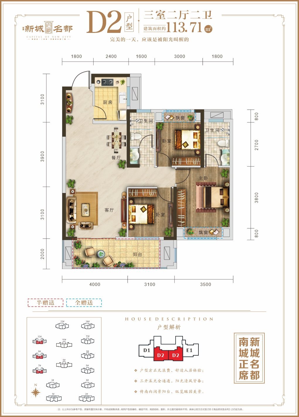 城南新城名都硬件 强名副其实大三房大四房楼层暂时可选（图为样板间）