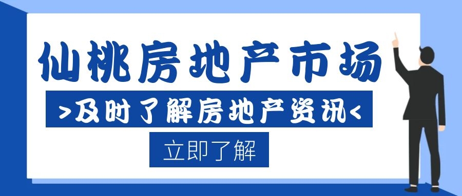 2021年1-7月仙桃市房地产市场运行情况