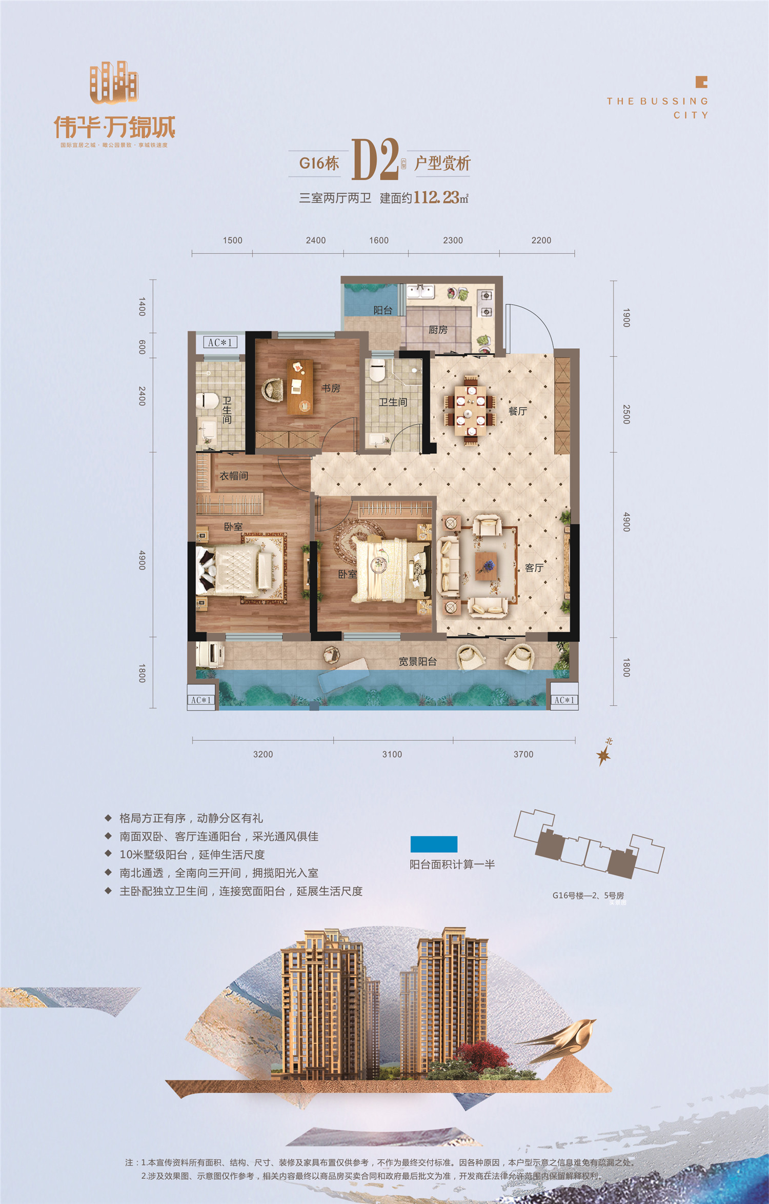 孝感万锦城户型图-16号楼d2户型,万锦城户型图,万锦城