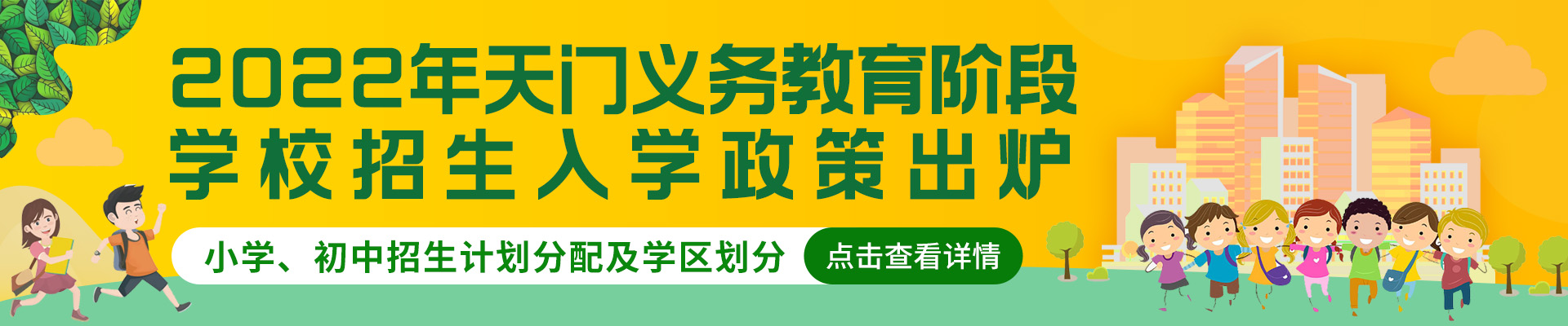 天门学区划分
