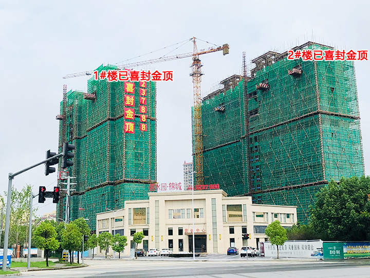 碧水园·锦城8月工程进度：1号楼和2号楼已经喜封金顶！