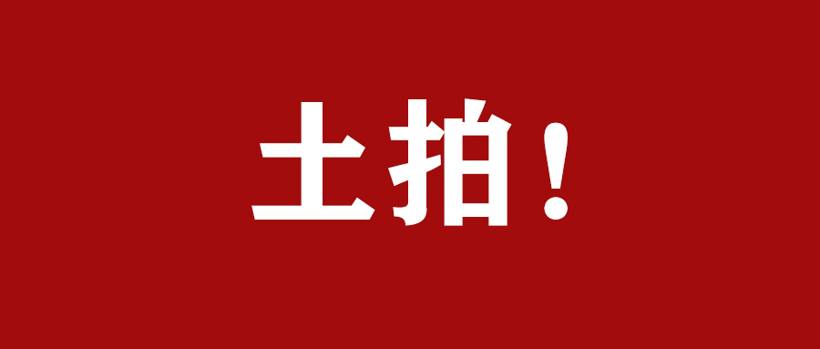 播報！孝感熱門地塊土拍結(jié)果出爐！成交總價3.73億！