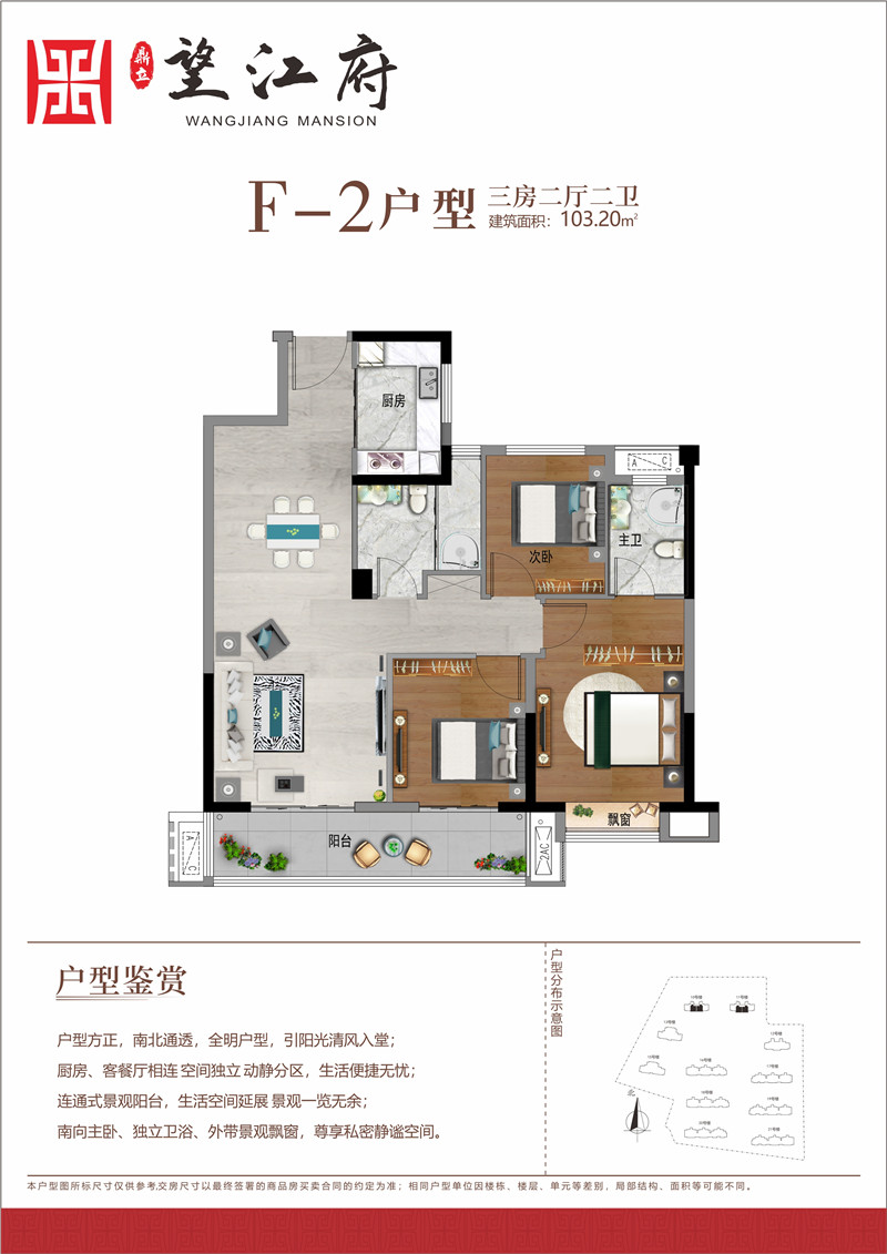 鼎立·望江府F2戶型