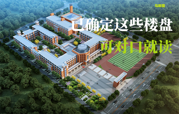 东城区四十八小学学区划分确定 这些楼盘可入读！