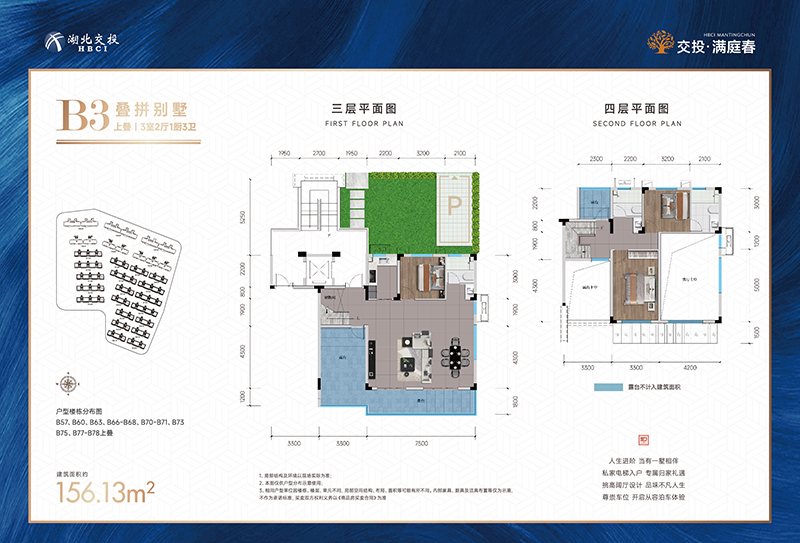 交投·滿庭春-三期B3疊拼別墅戶型