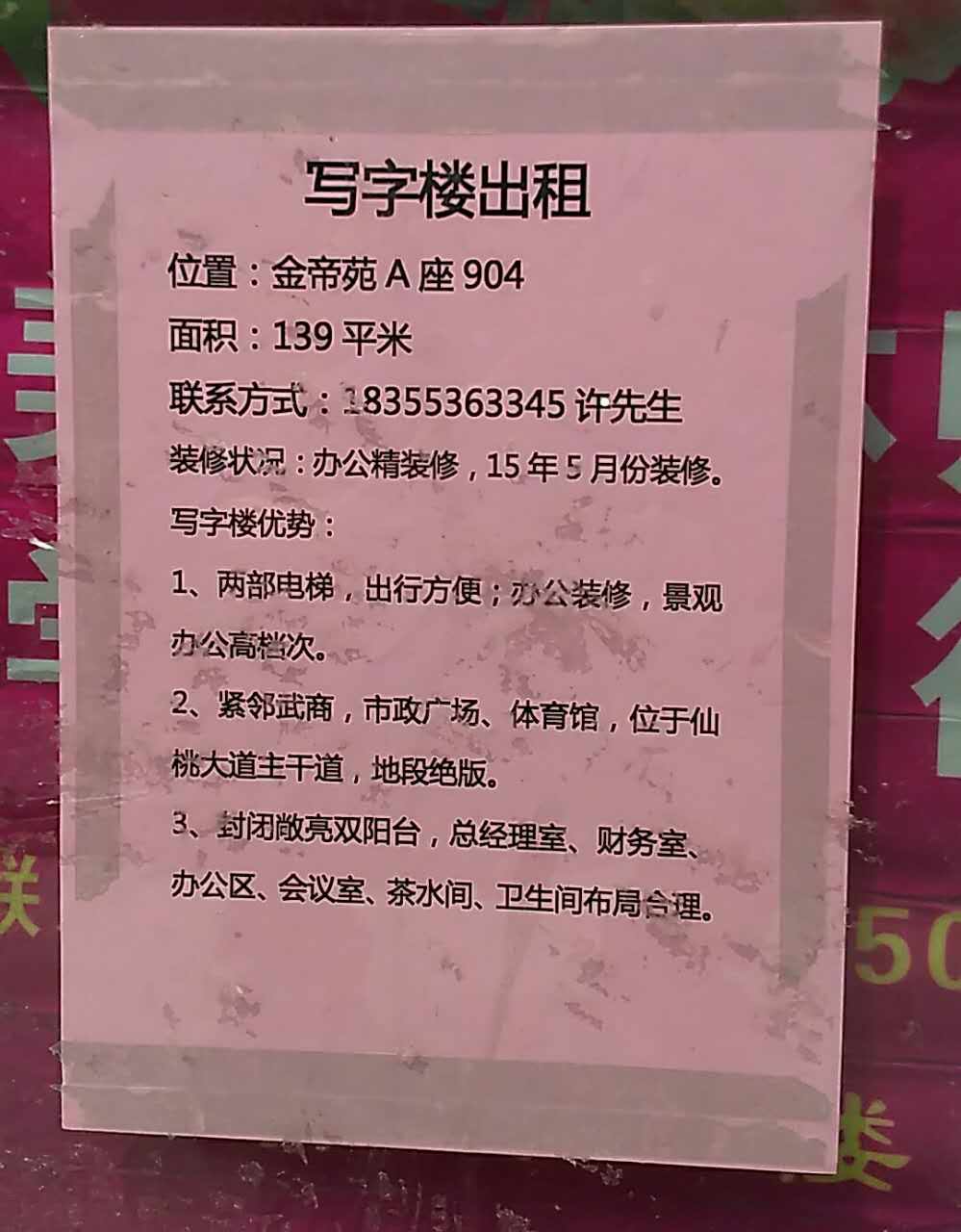 写字楼出租---武商旁、市政广场对面---金帝苑