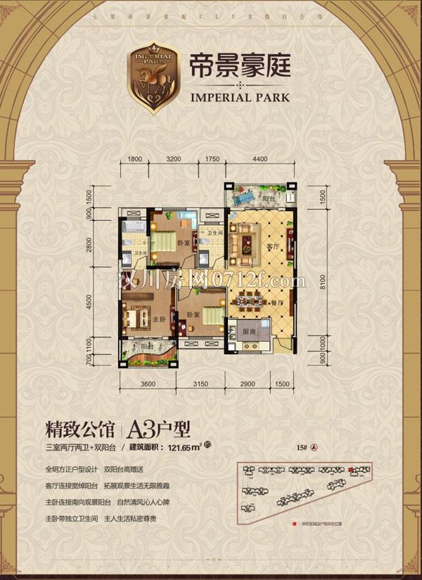 汉川帝景豪庭二期户型图-15#a3户型,帝景豪庭二期户型