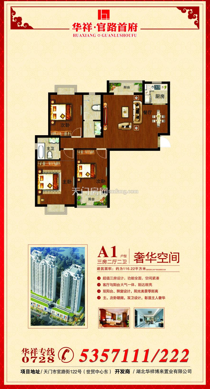 華祥官路首府二期-A1戶型戶型