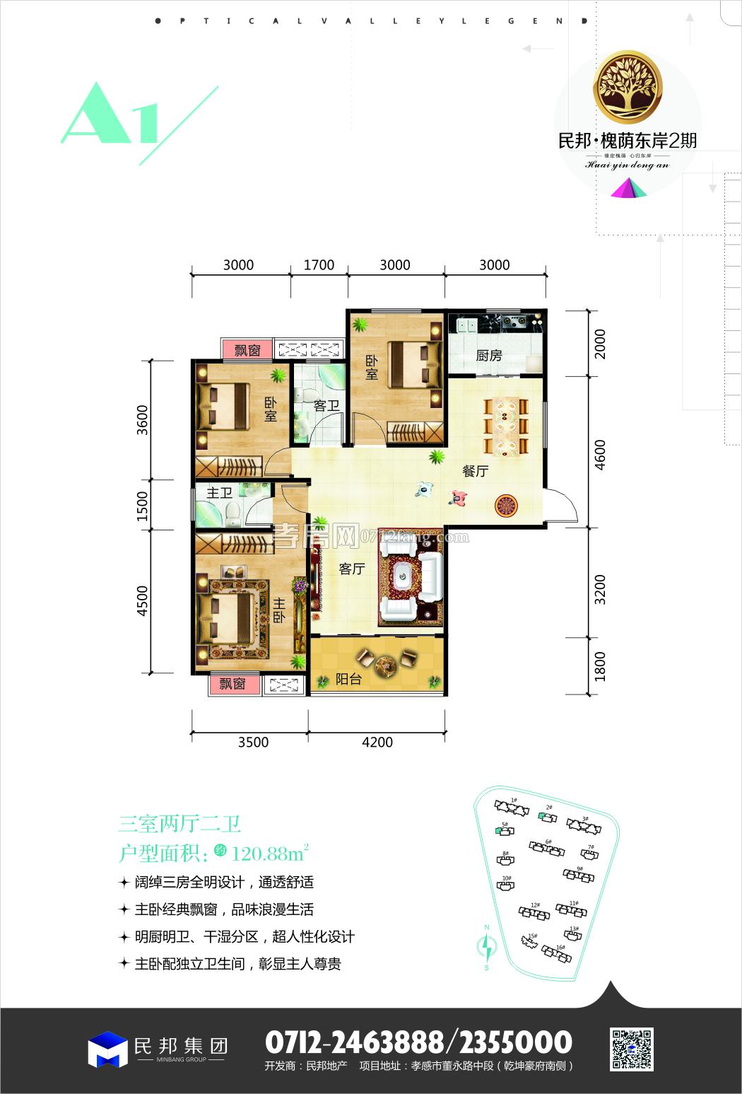 民邦·槐蔭東岸2期-A1戶型