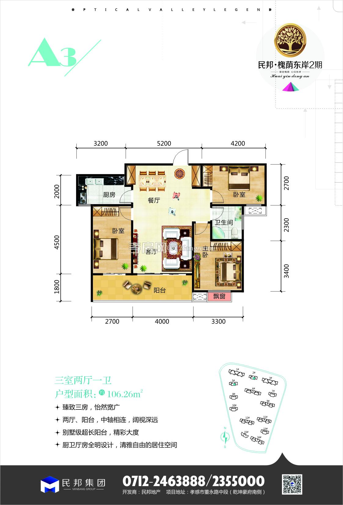 孝感民邦·槐荫东岸2期户型图-a3,民邦·槐荫东岸2期户型图,民邦