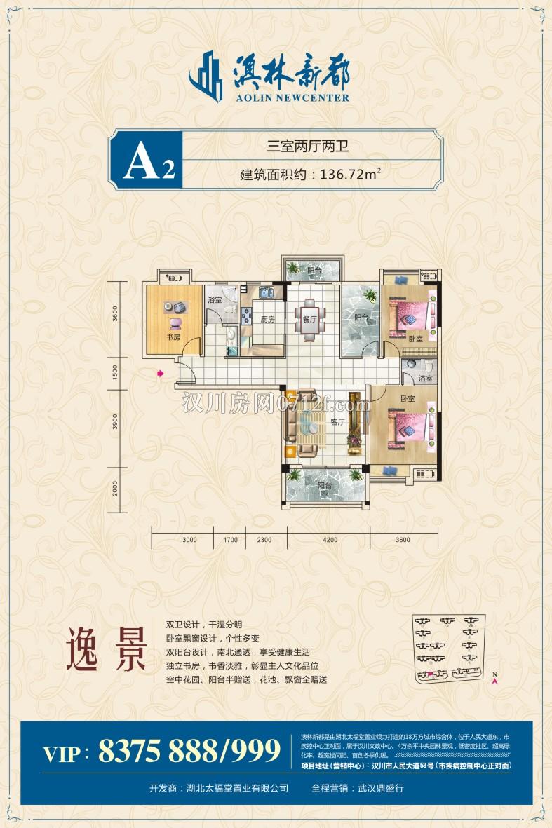 澳林新都--A2户型
