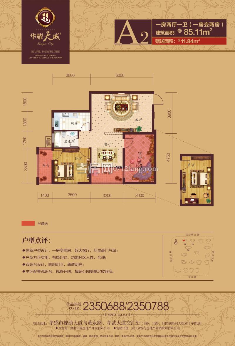 華耀天城-A2戶型戶型