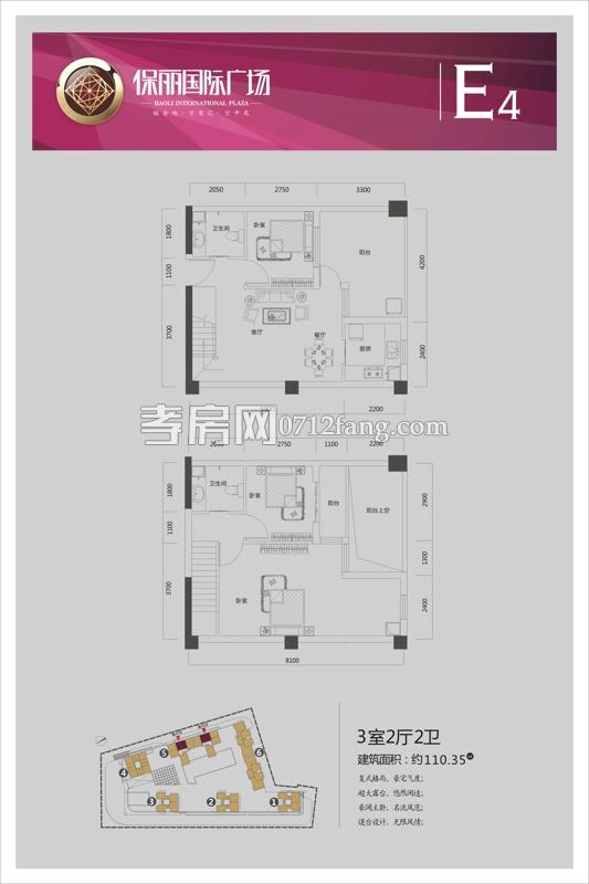 保麗國際廣場-E4戶型