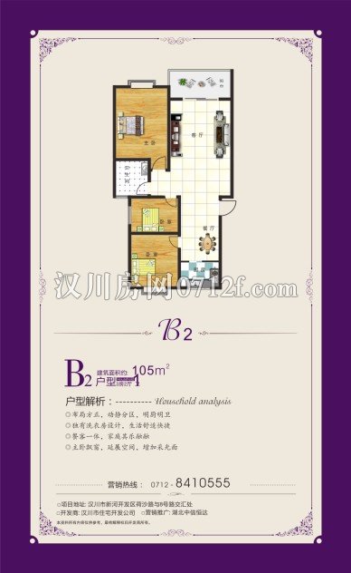 金慧·漢正公寓-B2戶型戶型