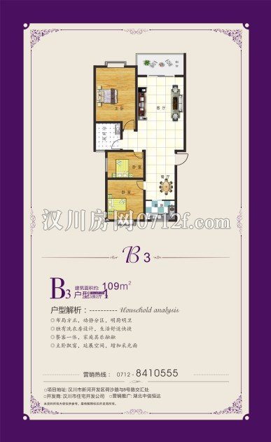 金慧·漢正公寓-B3戶型戶型