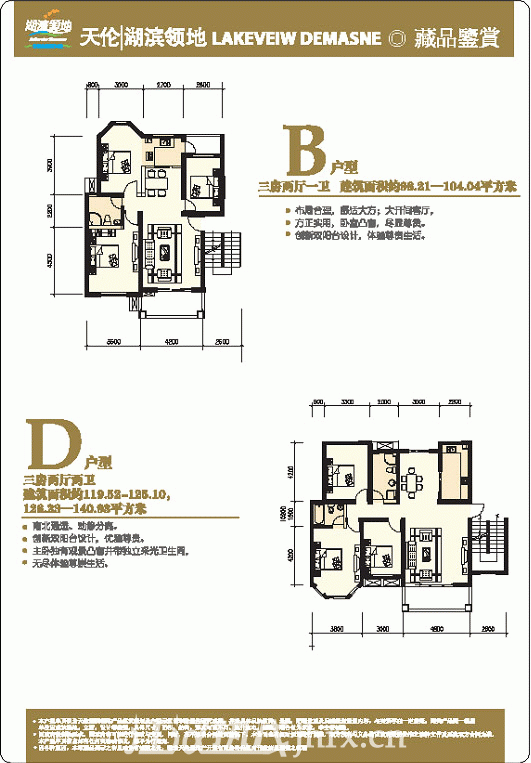 户型B、D