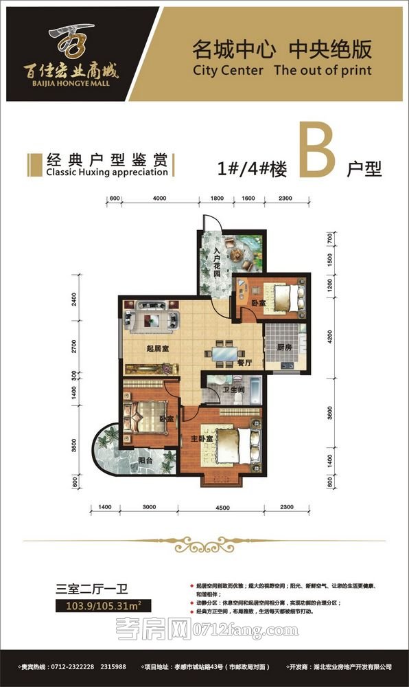 三室二廳一衛(wèi) 103.9/105.31㎡