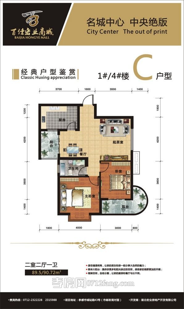 三室二廳一衛(wèi) 89.5/90.72㎡