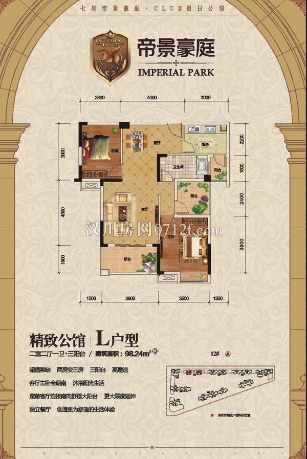 帝景豪庭二期-12#号楼l户型户型