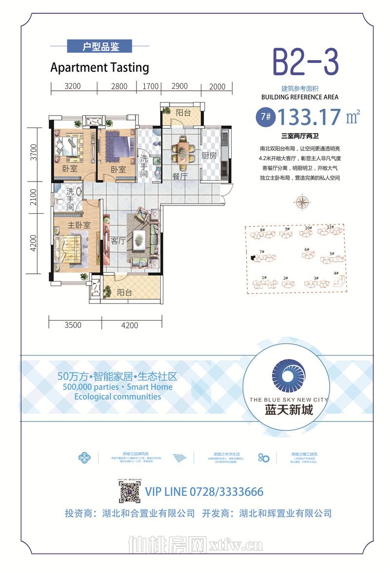 仙桃蓝天新城户型图-b2-3,蓝天新城户型图,蓝天新城