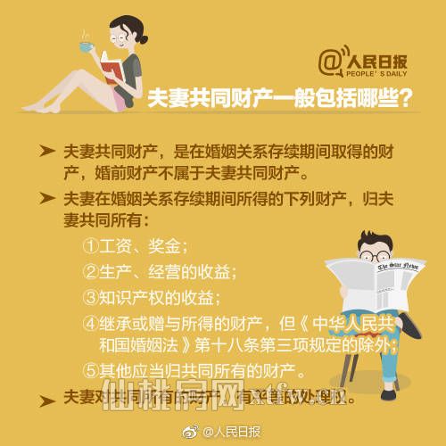 关于婚姻财产的那些事儿你都知道吗？