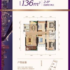 滨江满庭春MOMA2-8#楼136㎡户型图