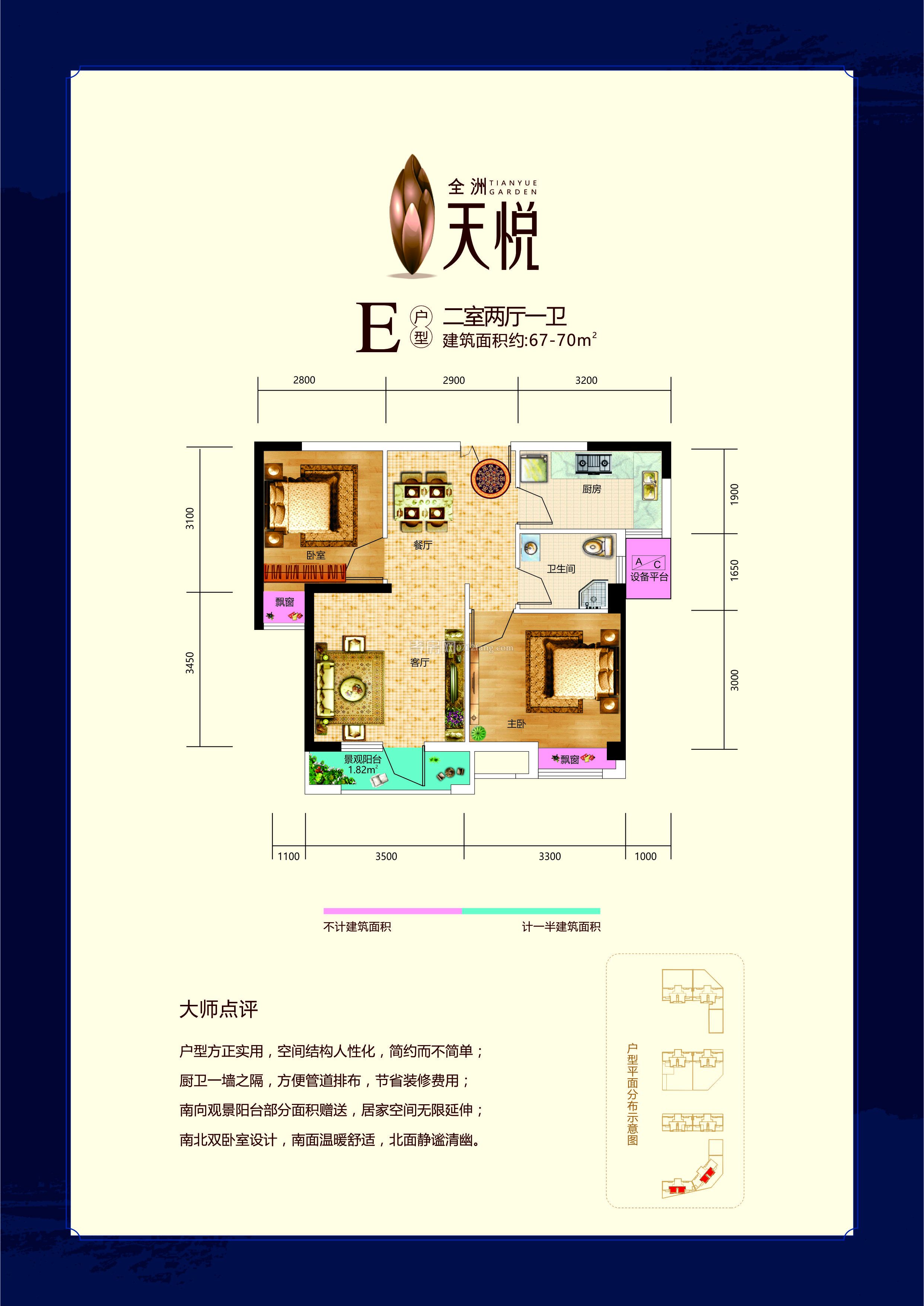 全洲·天悅-E戶型戶型