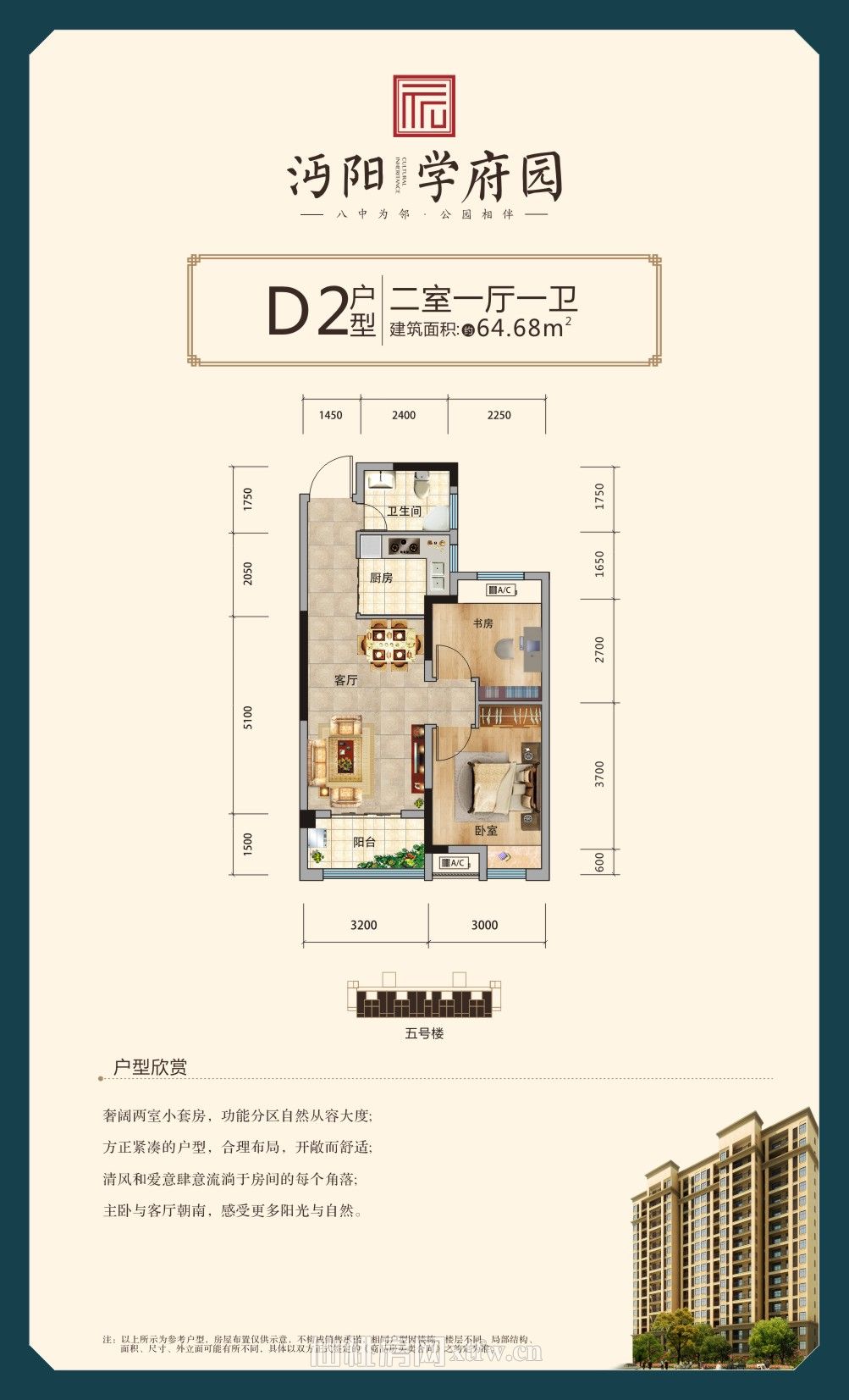沔阳·学府园商铺D2户型图