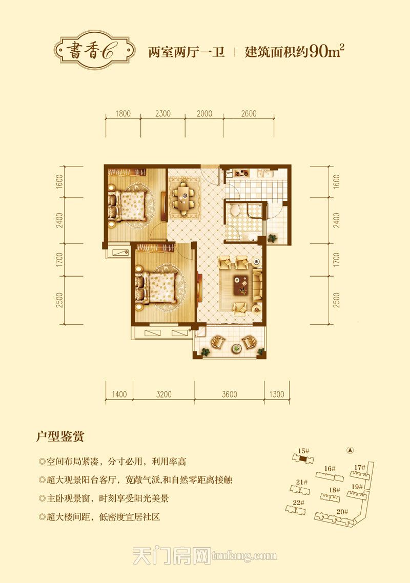 華泰雅苑-書香C戶型90㎡戶型