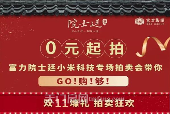 天門樓盤雙11play，這些樓盤雙11有活動(dòng)！