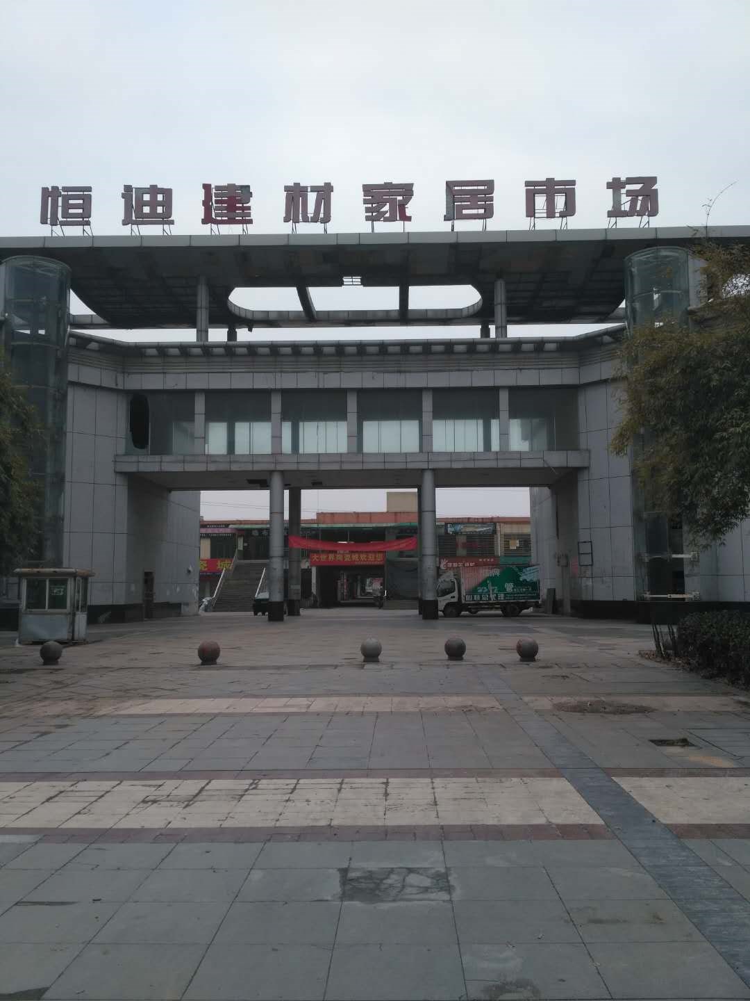 恒迪国际建材市场一期门面出租( 位置)