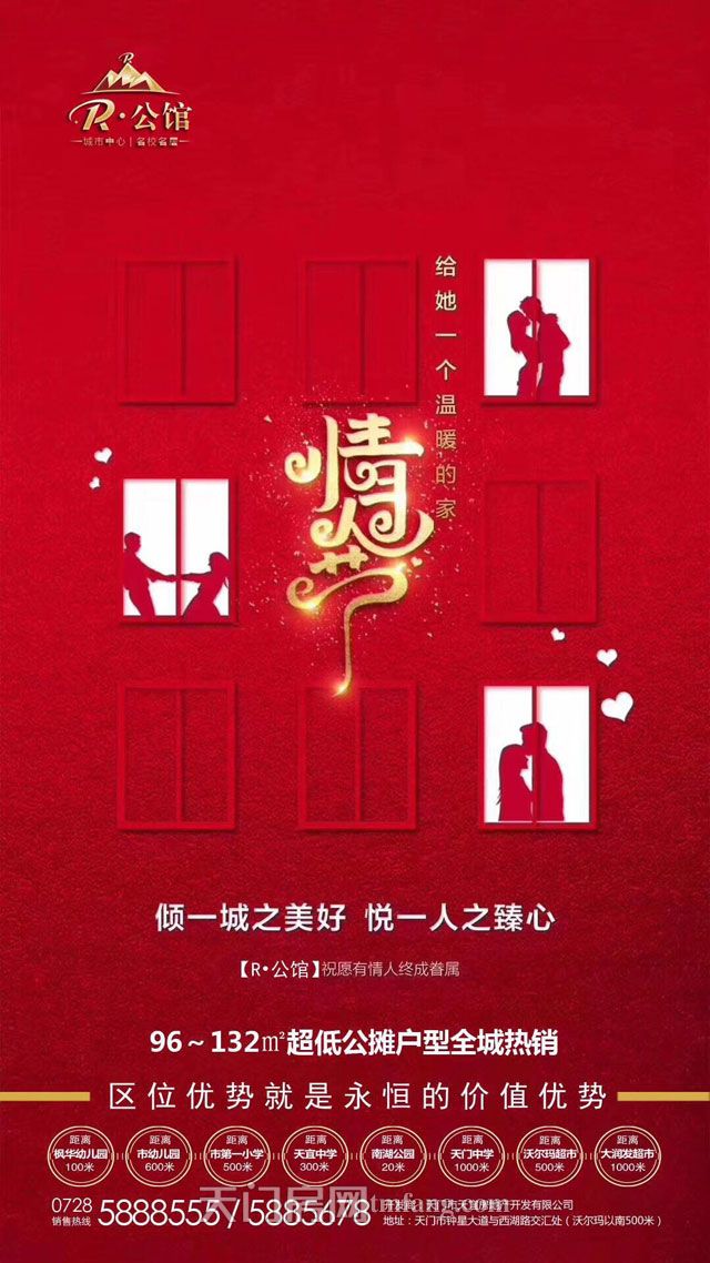 2月14日，天門地產(chǎn)“約惠”與你一起過！