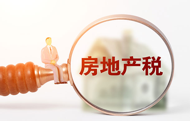 2019年全國(guó)人大將落實(shí)制定房產(chǎn)稅法