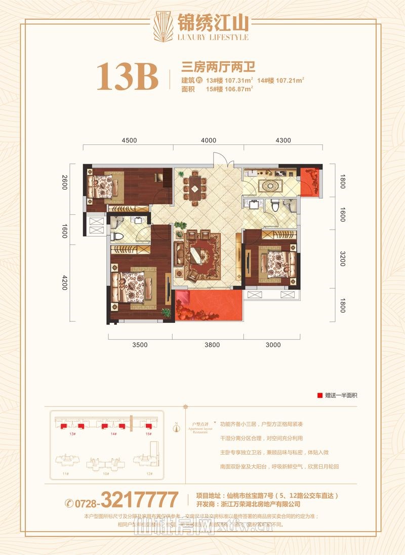 新房总价直减三万五  锦绣江山中间楼层出售