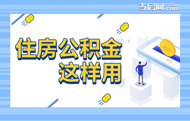 公積金問題集錦九：征信逾期還能貸款嗎？