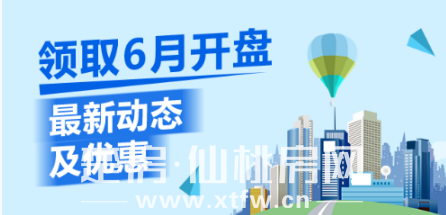 观望者众多！仙桃6月将有超910套房源入市